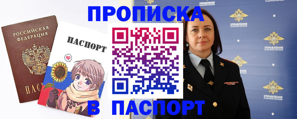 прописка регистрация в Трёхгорном